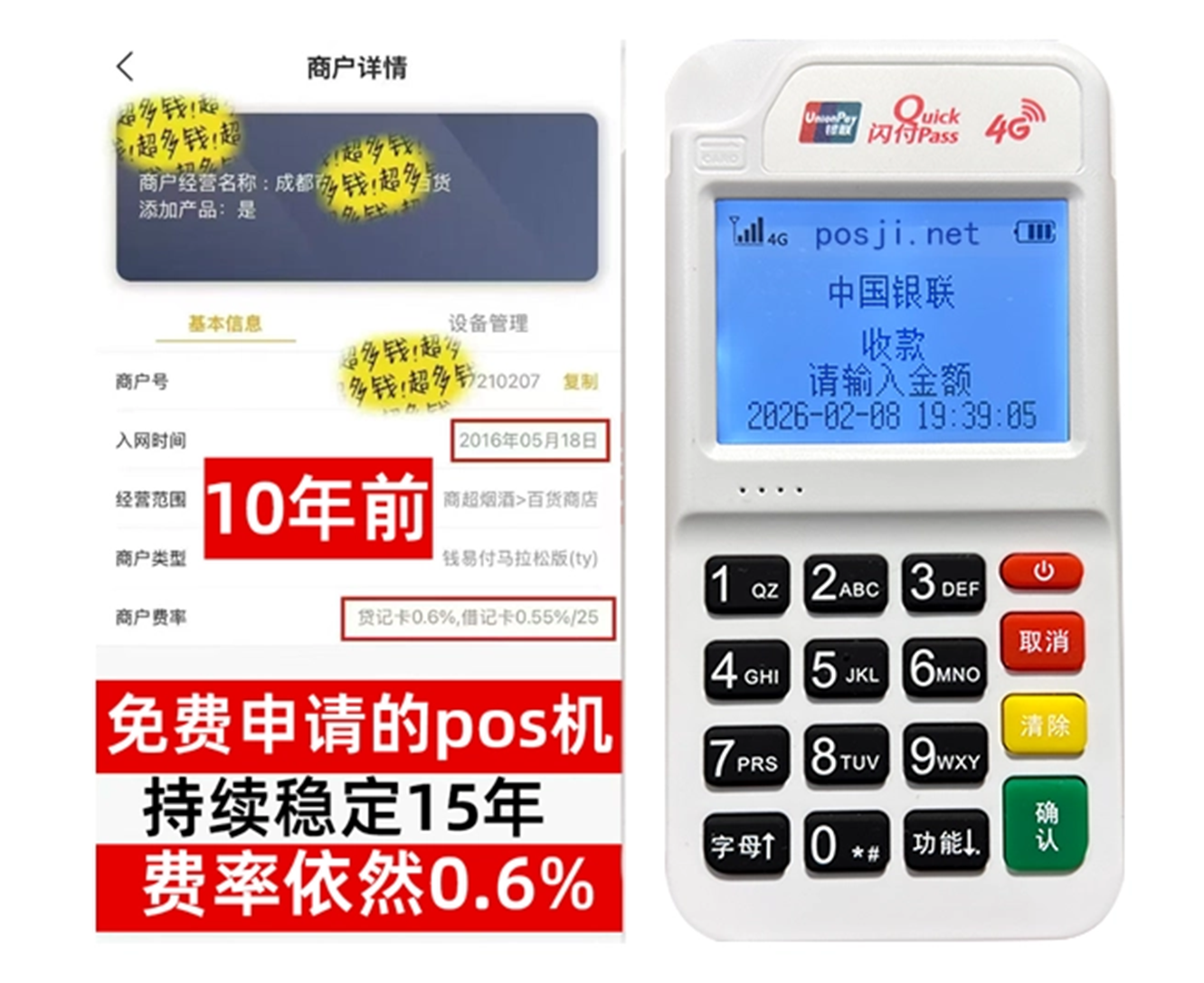 周村如何快速通过POS机办理条件？零门槛免费领取，费率稳定保障资金安全