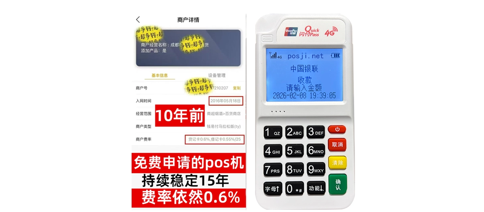 周村个人POS机办理免费领取攻略，费率低到让你惊喜，秒到账提现无忧