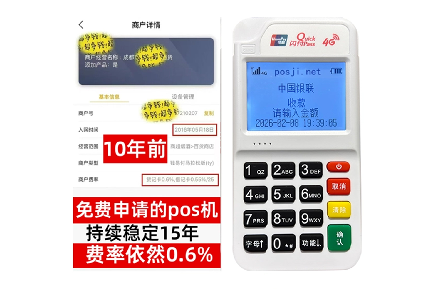 周村企业专属POS机办理如何选择，费率稳定+秒到账，零风险放心用