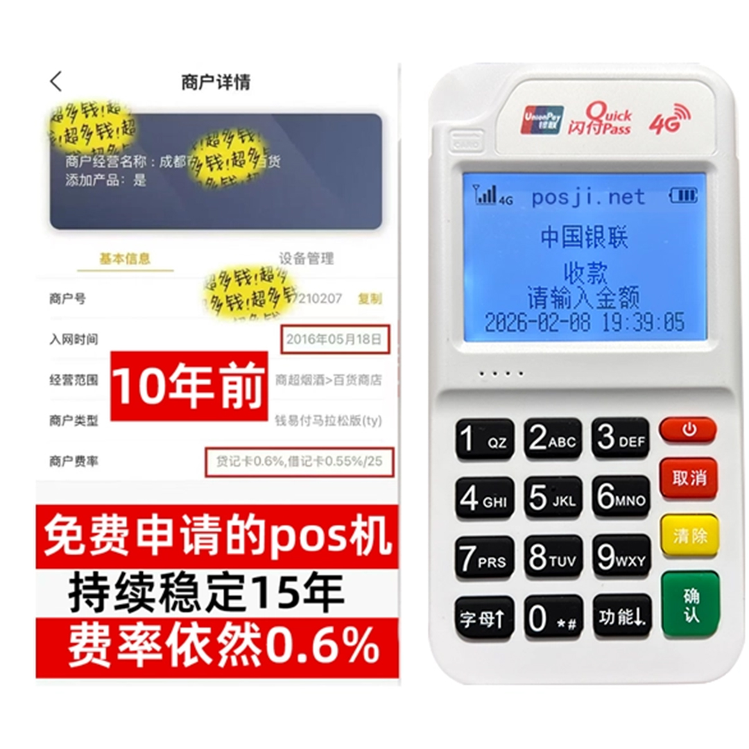 周村如何办理费率稳定的POS机？免费领取+极速到账，省时赢商机